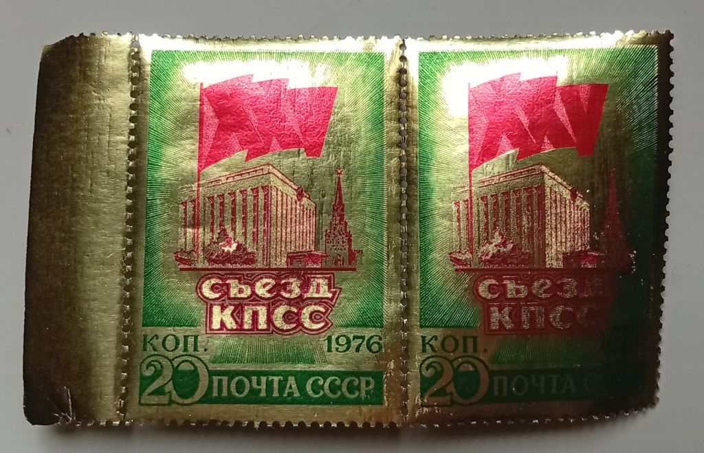 СССР 1976 XXV Съезд КПСС, сцепка, MNH  (фольга) - фото фото фото 0