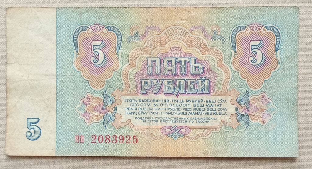 СССР 5 рублей 1961 г - фото фото фото 1