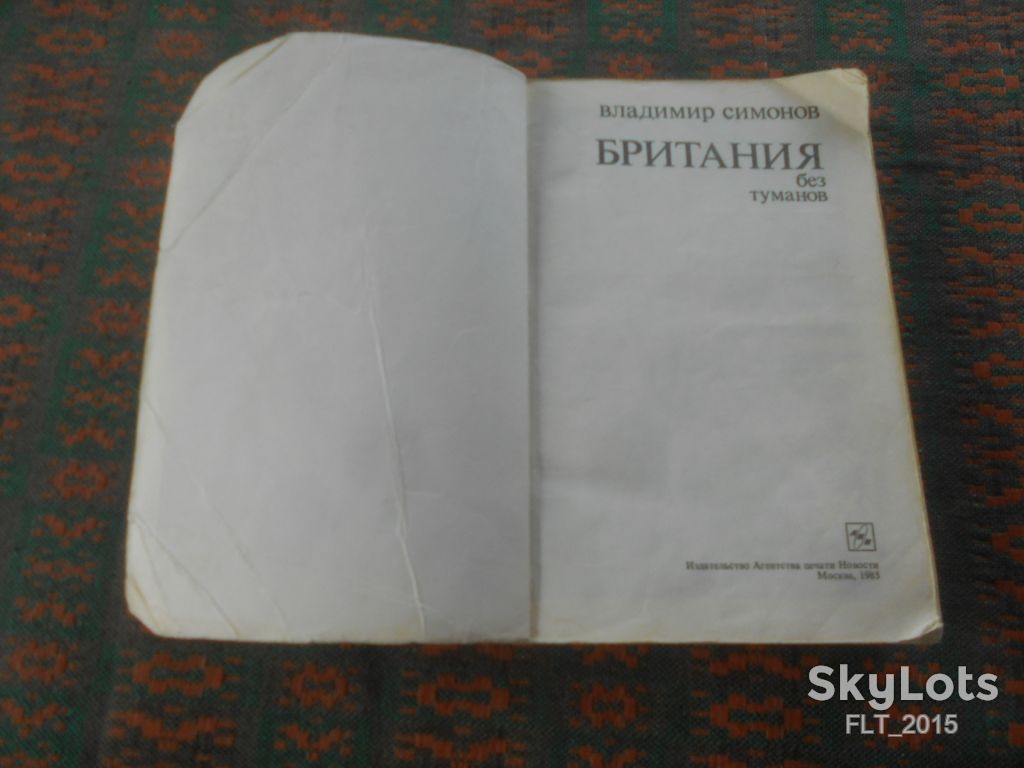 В.Симонов  Британия без туманов  1985 г. - фото фото фото 1