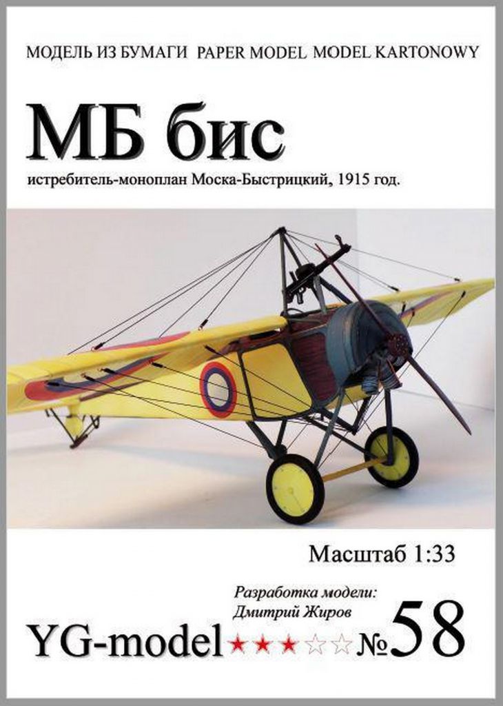 МБ бис  (YG Model) [1:33] - фото фото фото 0