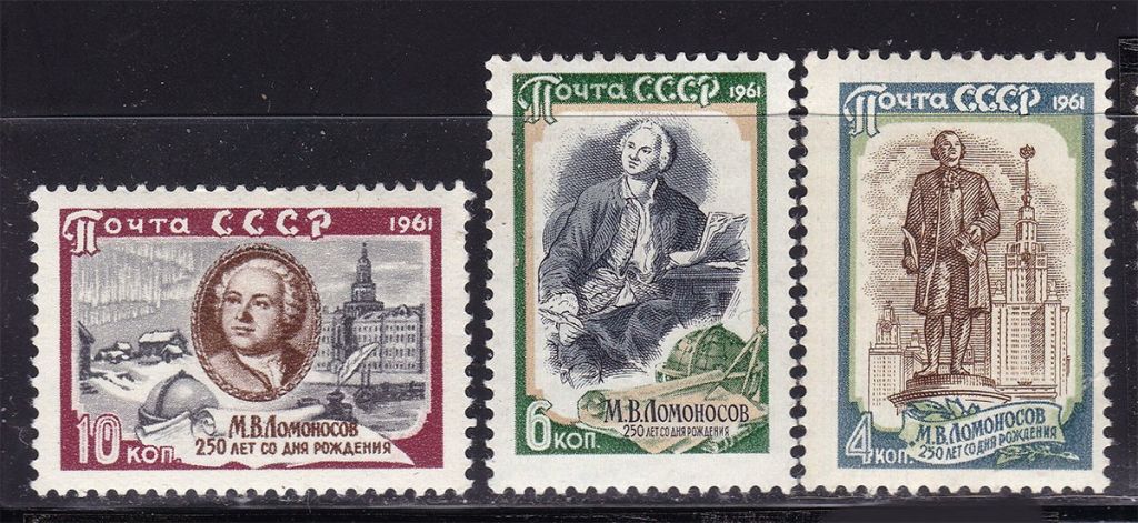 ZM  СССР 1961 г - MNH - Ломоносов - фото фото фото 0
