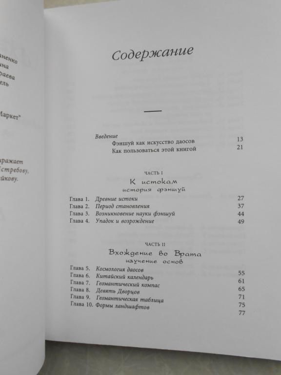 Фэншуй . Ева Вонг - фото фото фото 3