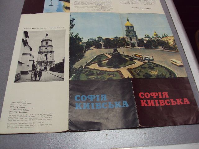 буклет софия киевская 1967 мистецтво №10009 - фото фото фото 7