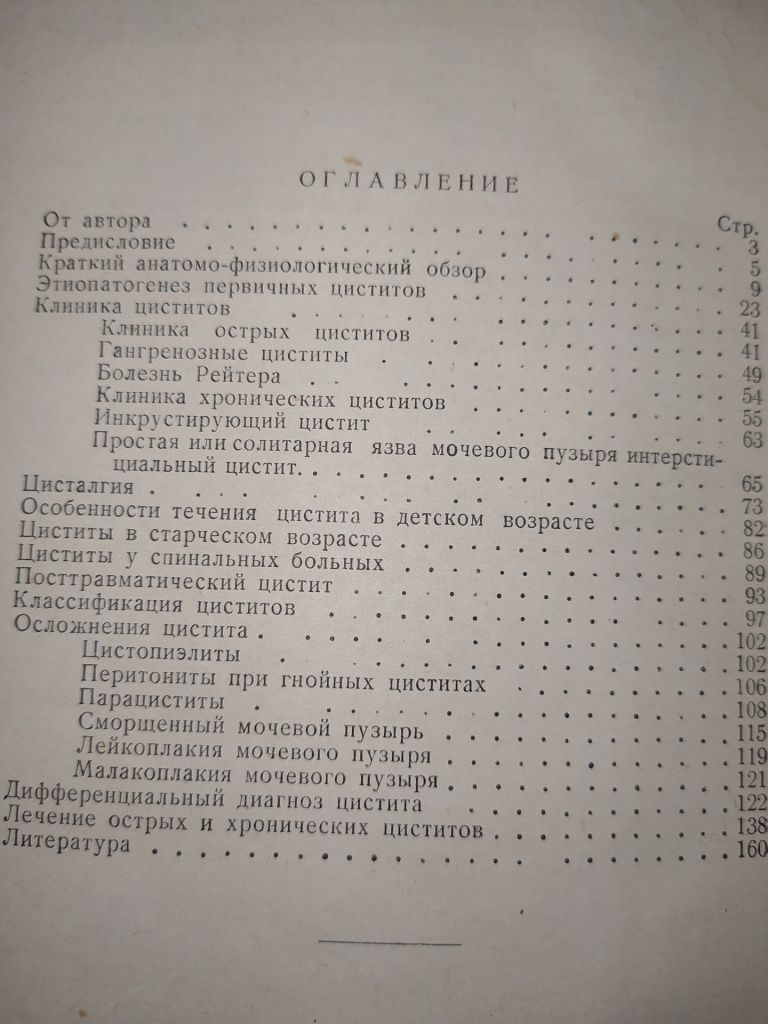 книга: ЦИСТИТЫ 1958г. - фото фото фото 2