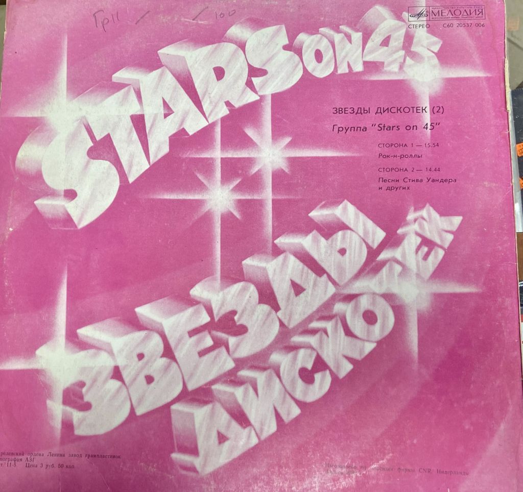 Платівка. Звезды дискотек  (2). Группа «Stars on 45” - фото фото фото 2