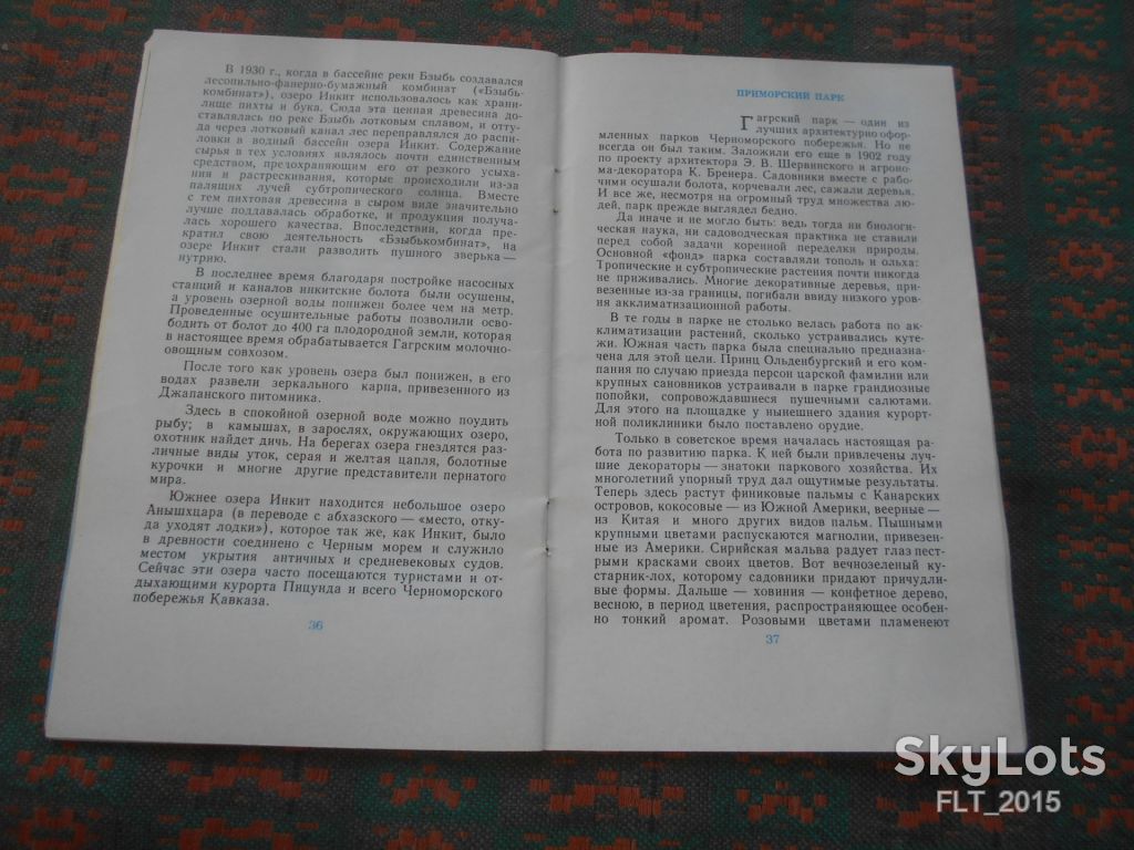 В. Пачулия   Жемчужина Причерноморья    1987 г. - фото фото фото 13