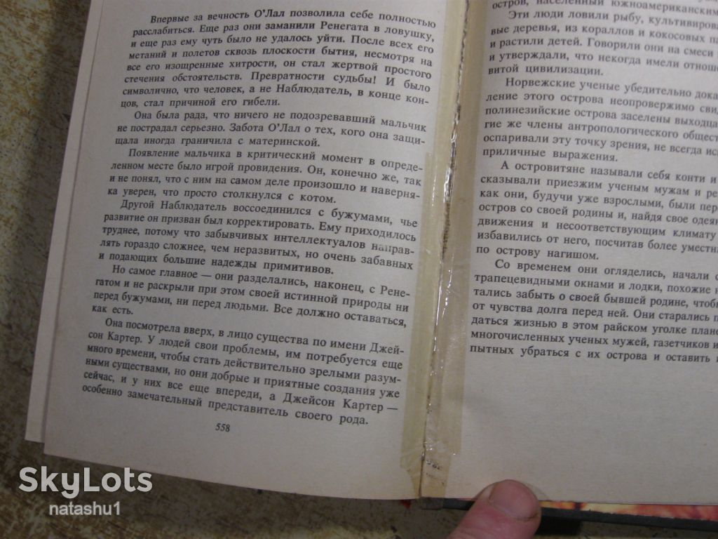 миры фостера 1994г фантастика - фото фото фото 7