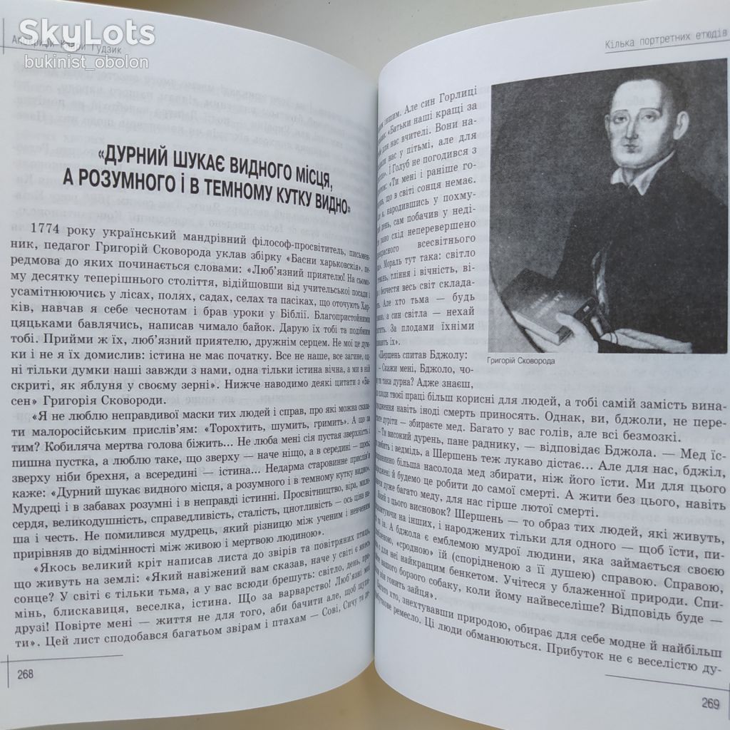Апокрифи Клари Гудзик Історія Церква Суспільство Націоналізм Збірка статей - фото фото фото 3