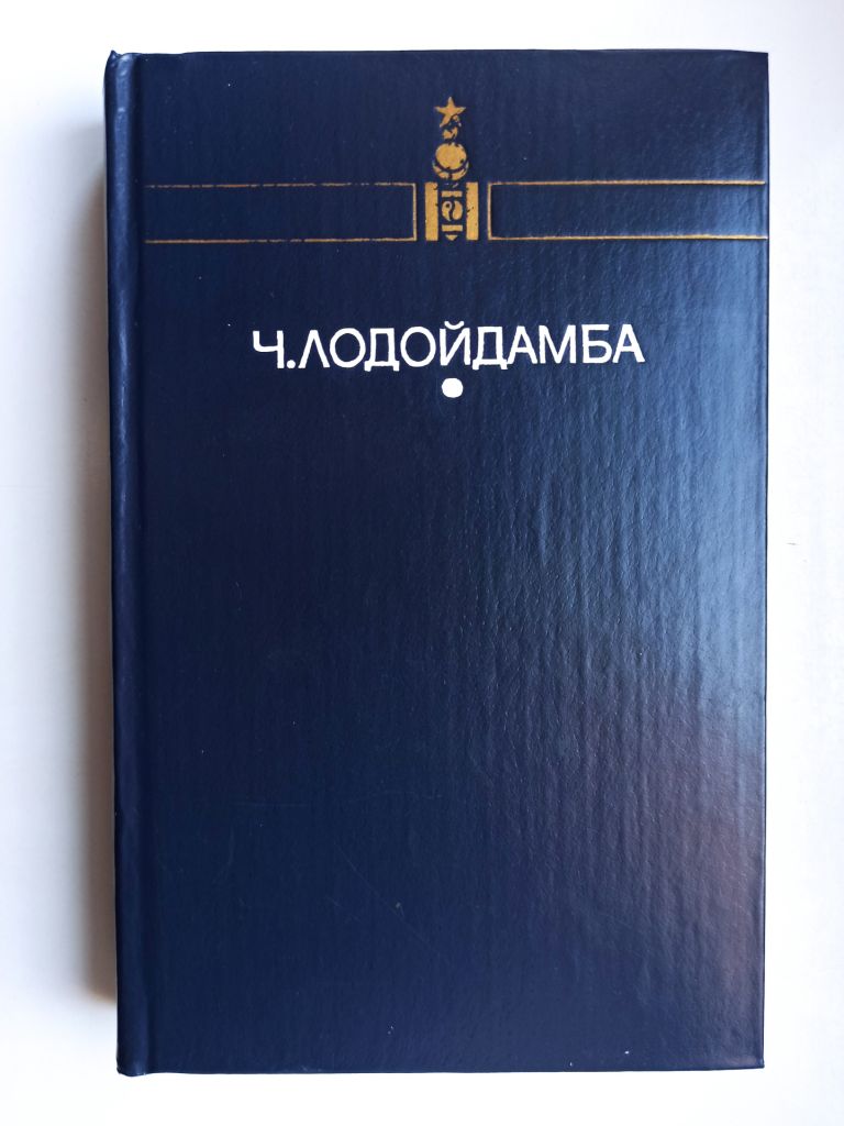 Прозрачный Тамир - Чадраабалын Лодойдамба - - фото фото фото 0