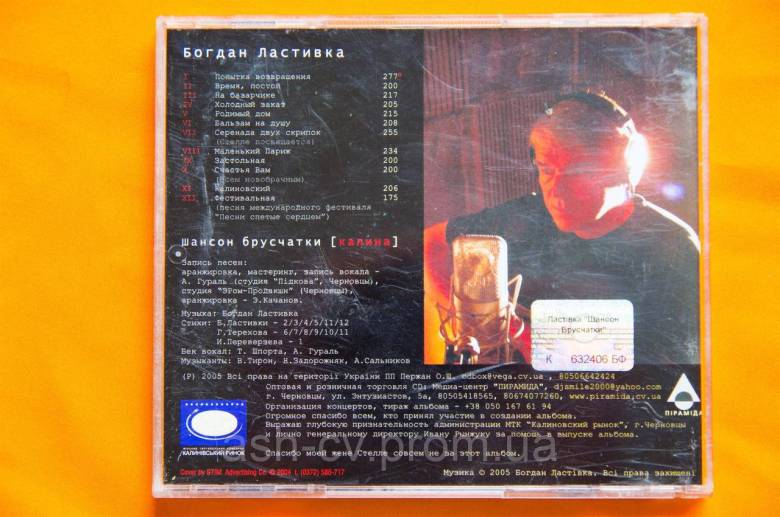 Музичний диск CD. БОГДАН ЛАСТІВКА - Шансон бруківки - фото фото фото 2
