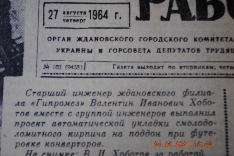 ГАЗЕТА ПРИАЗОВСКИЙ РАБОЧИЙ 27 АВГУСТА 1964 Г. - фото фото фото 1