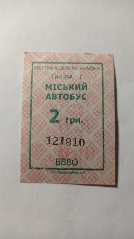 Талон на проїзд. Україна. Горлівка. 2 грн. - фото фото фото 0