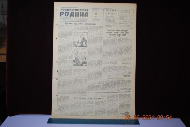 ГАЗЕТА СОЦИАЛИСТИЧЕСКАЯ РОДИНА 20 ИЮЛЯ 1956 Г. - фото фото фото 0