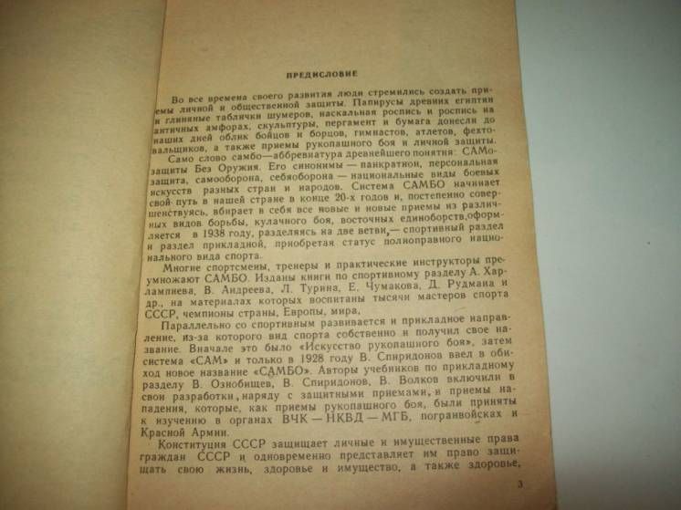 Книга Самбо Самозащита без оружия Л. Онул - фото фото фото 2