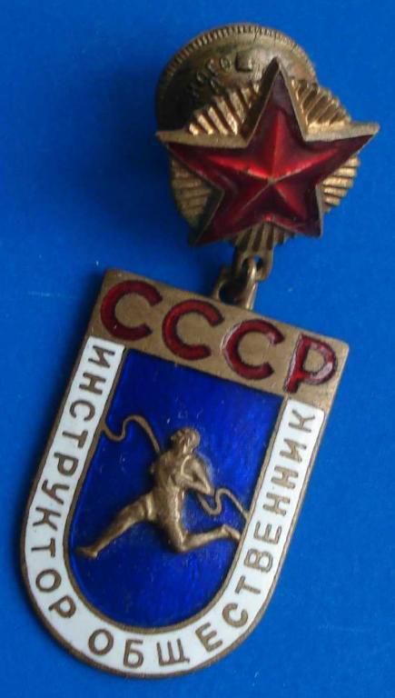 инструктор общественник СССР - фото фото фото 0