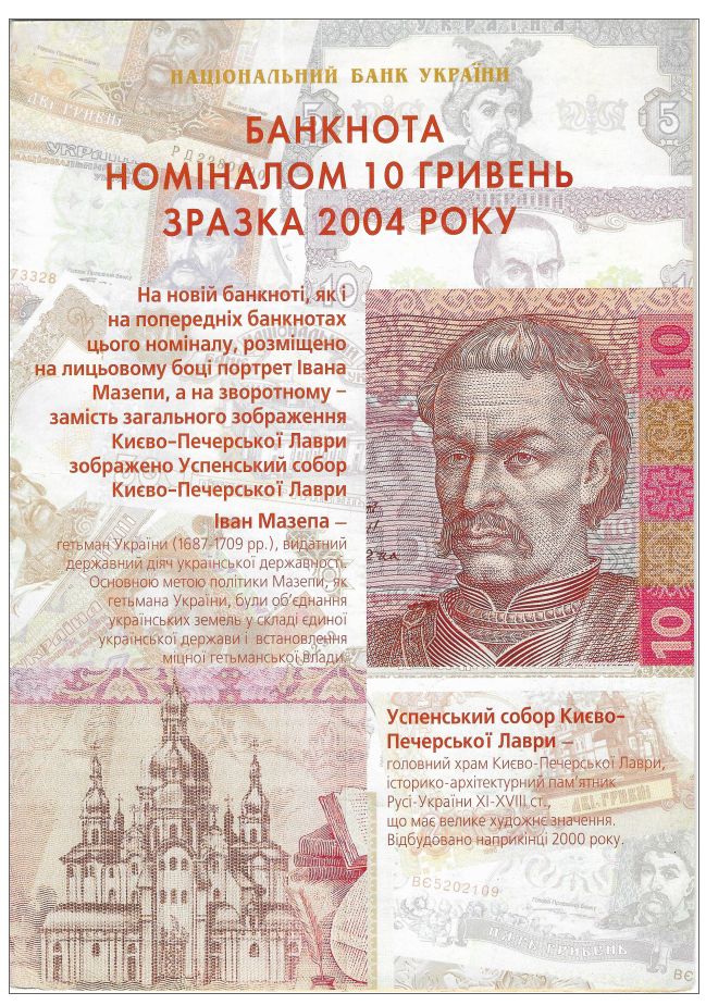 Інформаційний Буклет 10 гривень 2004 великий формат. - фото фото фото 0