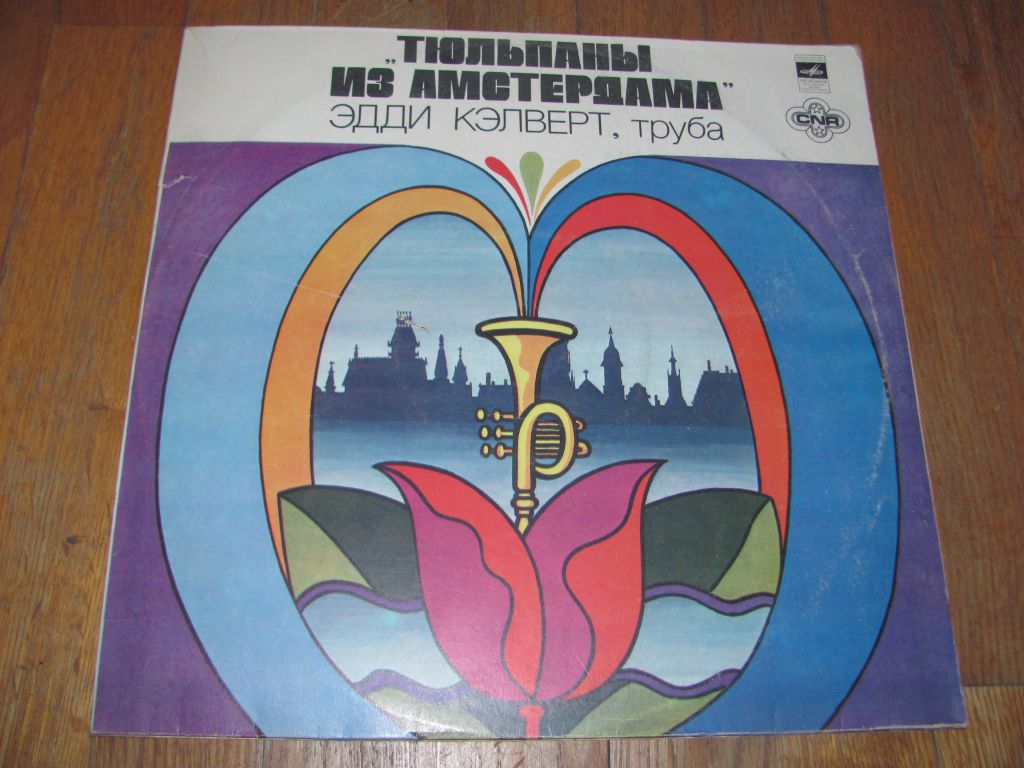 Эдди Кэлверт  (труба)-Тюльпаны из Амстердама  (2)-Ex.-Мелодия - фото фото фото 0