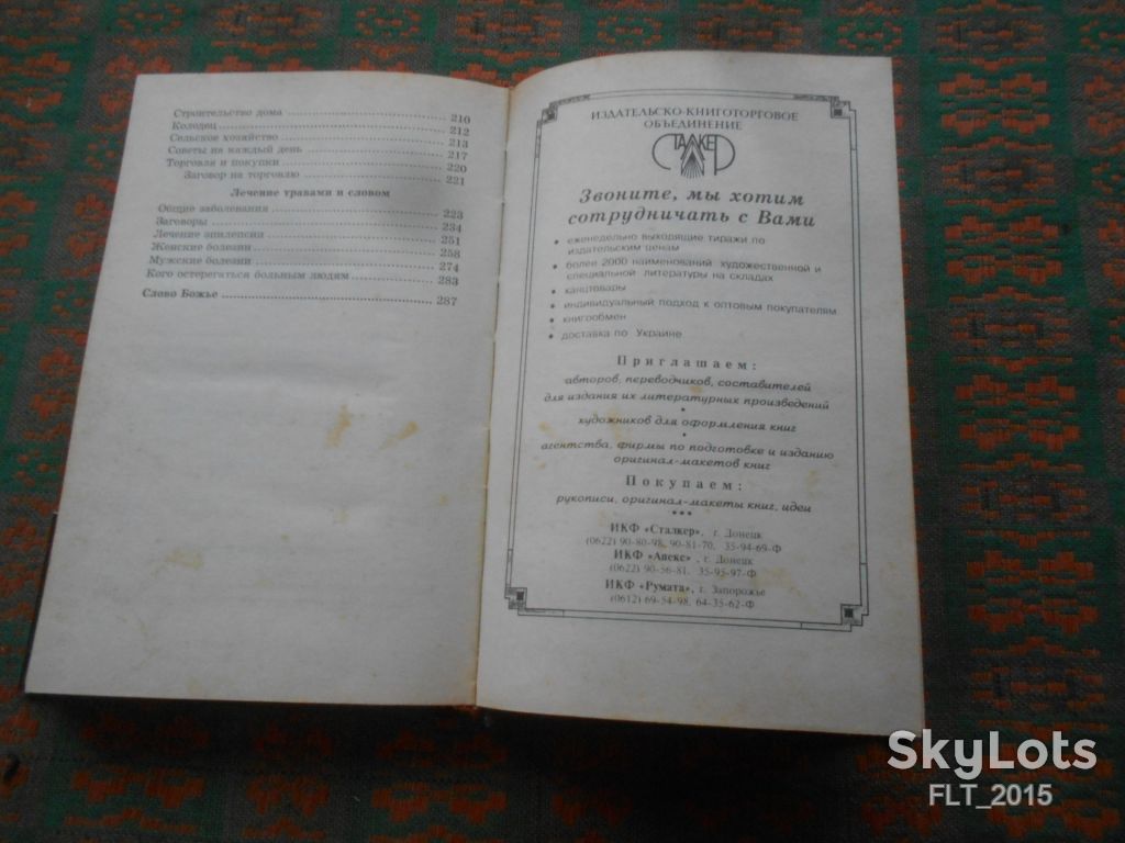 А.Аксенов    Я - знахарь.  Колдовство  - злой  рок  человечества  1996 г. - фото фото фото 10