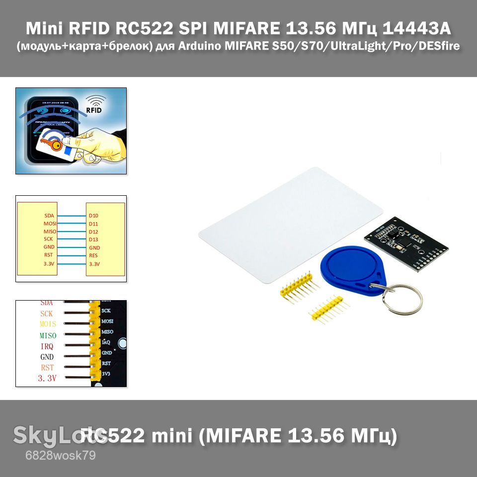 Mini RFID RC522 SPI MIFARE 13.56 МГц 14443А  (модуль+карта+брелок) для Arduino MIFARE S50/S70/UltraLight/Pro/DESfire - фото фото фото 0