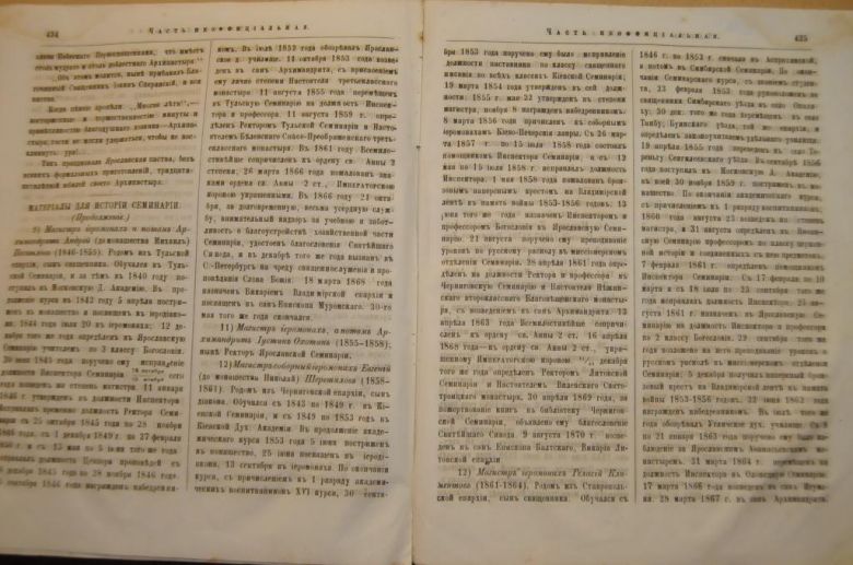 ГАЗЕТА ЯРОСЛАВСКИЕ ЕПАРХИАЛЬНЫЕ ВЕДОМОСТИ 1870Г. №50 ЧАСТЬ НЕОФФИЦИАЛЬНАЯ - фото фото фото 3
