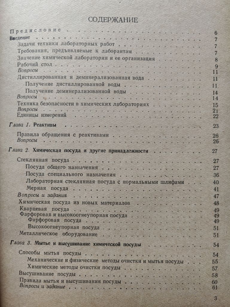 книга: ТЕХНИКА ЛАБОРАТОРНЫХ РАБОТ 1963г. - фото фото фото 2