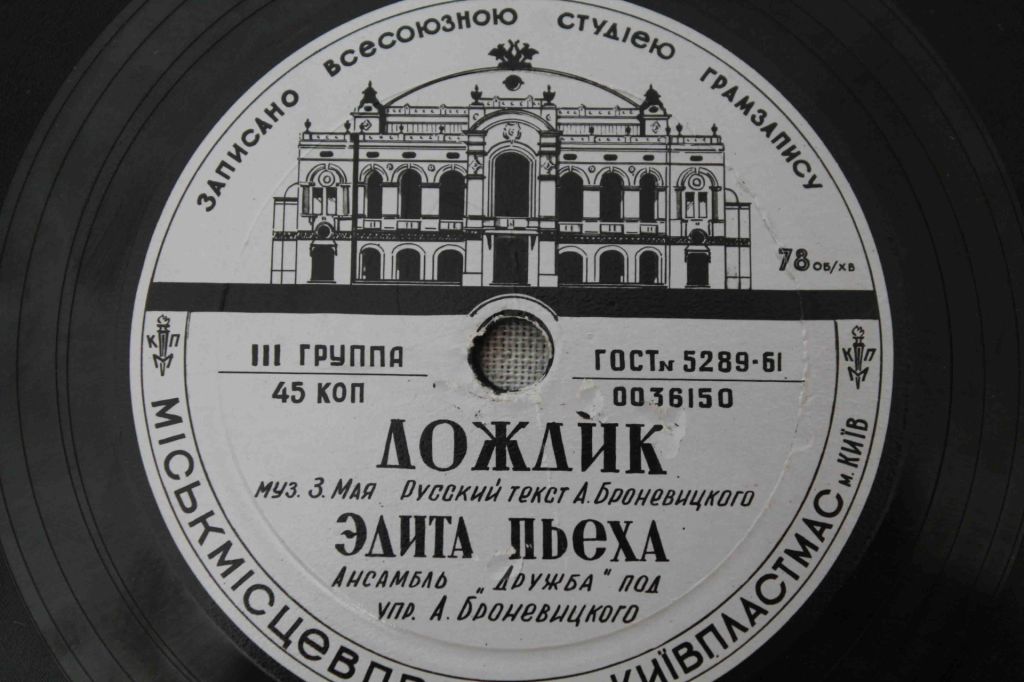 Патефонная пластинка- Дождик/ Так легко. Эдита Пьеха - фото фото фото 4