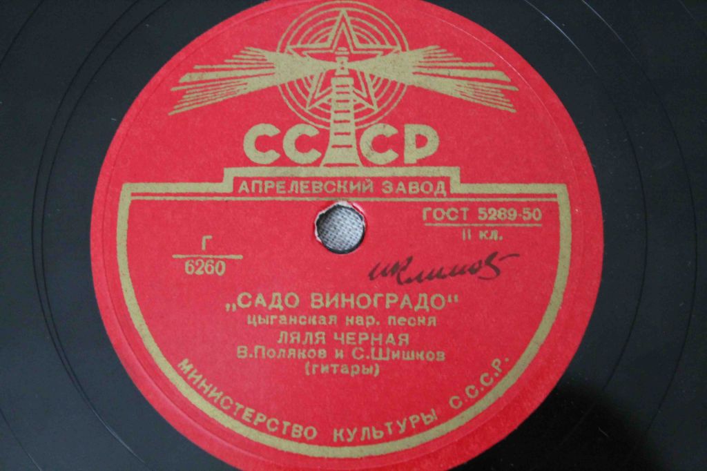 Пластинка- "Садо Виноградо"/ Бродяга - фото фото фото 5