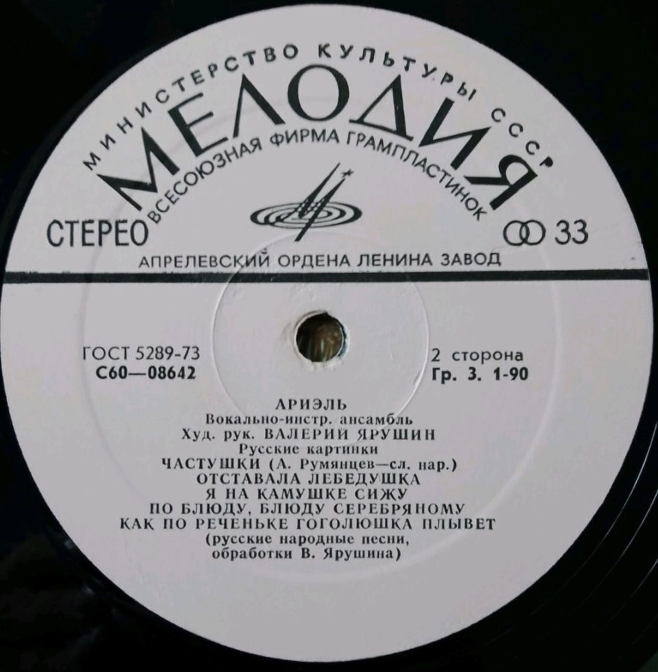 ВИА Ариэль / Ariel - Русские Картинки - 1977.  (LP). 12. Vinyl. Пластинка. - фото фото фото 3