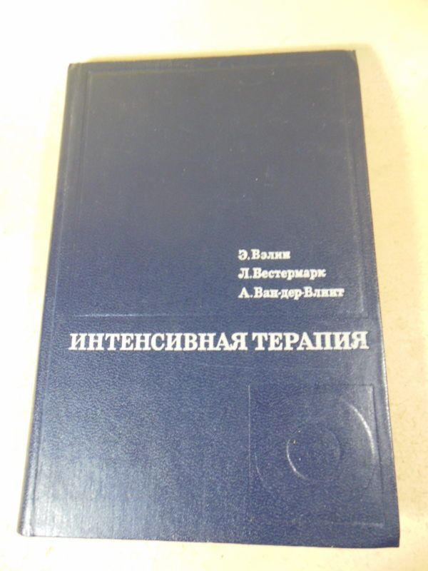 Интенсивная терапия - фото фото фото 0