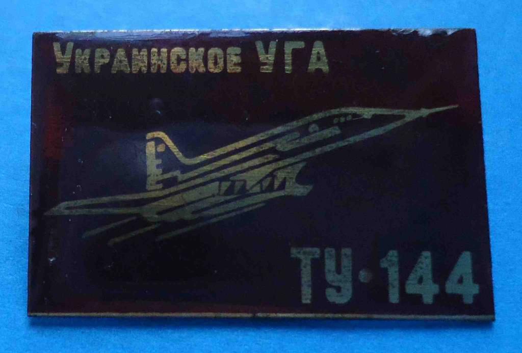 Украинское УГА ТУ-144 др - фото фото фото 0