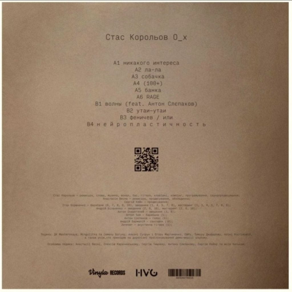 Стас Корольов - О_х - 2022.  (LP). 12. Vinyl. Пластинка. Ukraine. S/S - фото фото фото 1