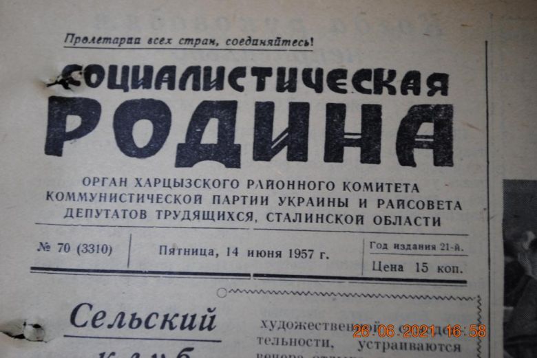 ГАЗЕТА СОЦИАЛИСТИЧЕСКАЯ РОДИНА 14 ИЮНЯ 1957 Г. - фото фото фото 1