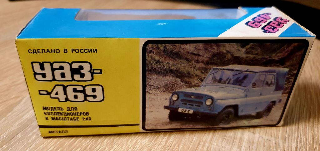 УАЗ 469  Масштабная модель 1:43 Made in USSR/RU         (начало 90х) - фото фото фото 4