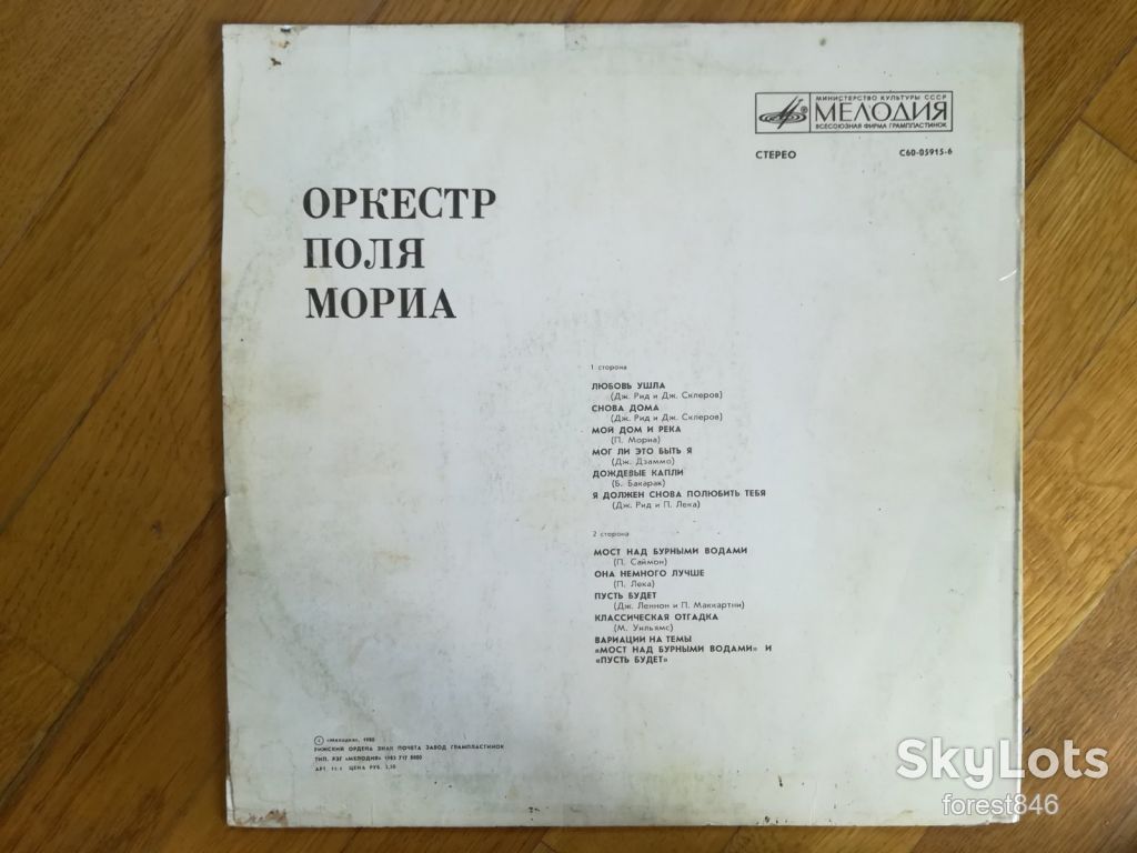 Играет оркестр Поля Мориа  (2)-Ex., Мелодія - фото фото фото 1