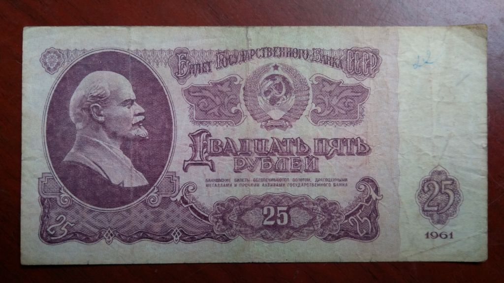 25 рублей 1961 года - фото фото фото 0