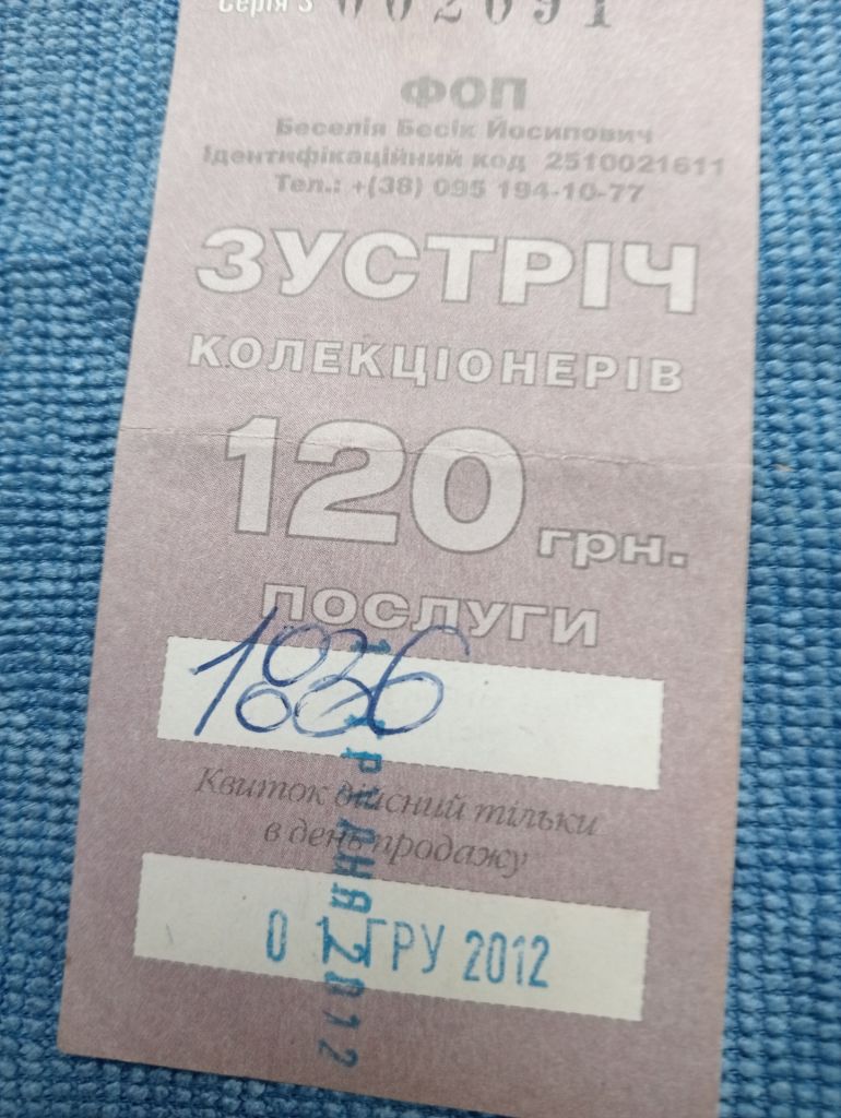 Квиток. Білет. TICKET. - фото фото фото 0