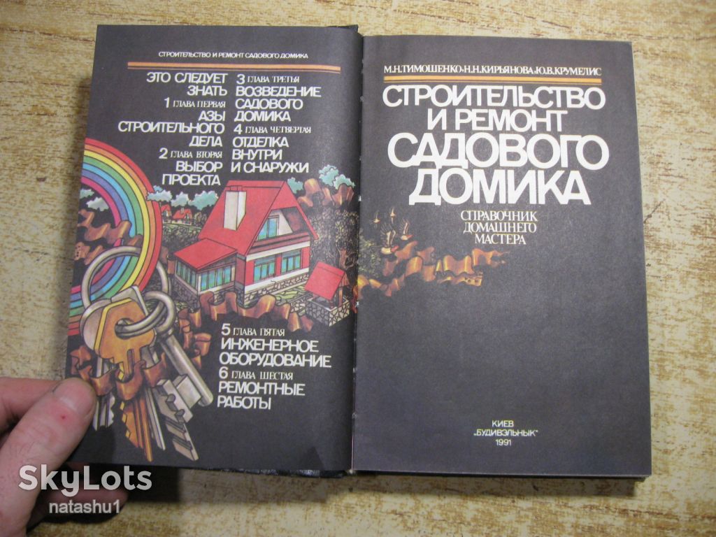 строительство и ремонт садового домика 1991г - фото фото фото 1
