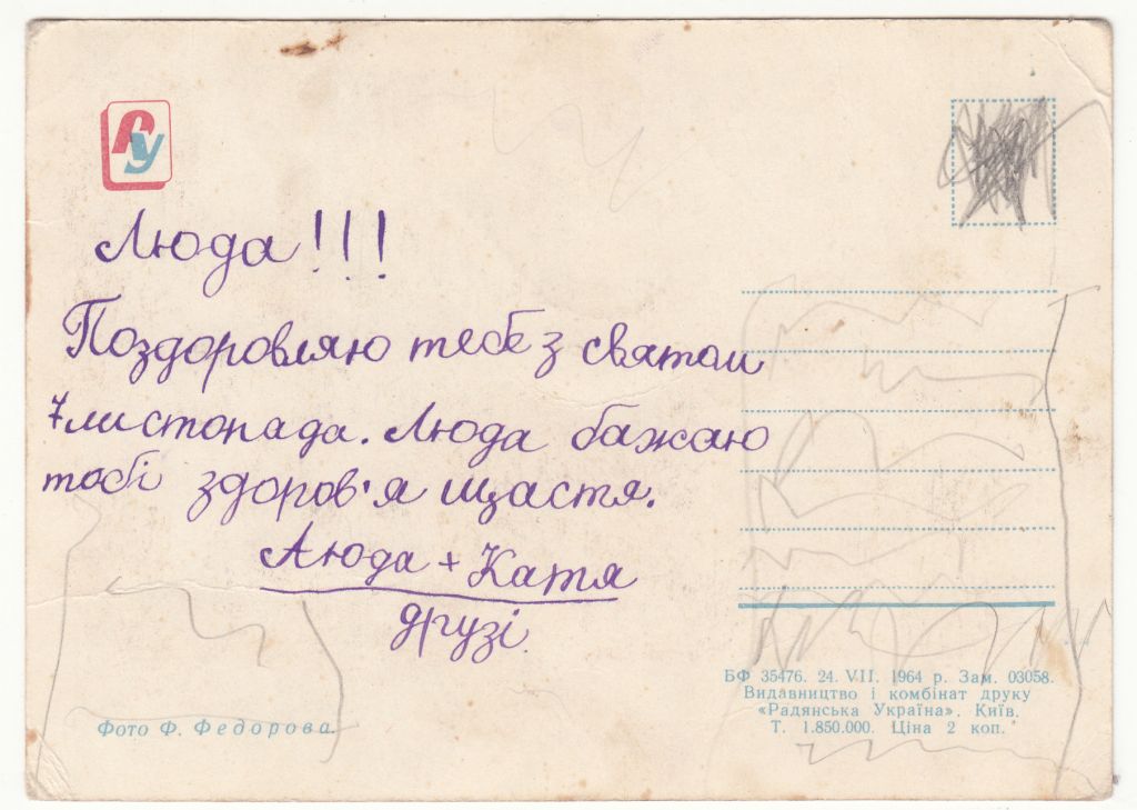 З святом 1964 Федорова Р7 - фото фото фото 1