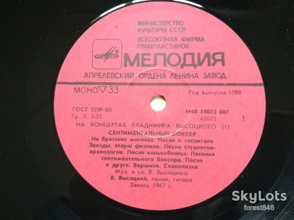 В. Высоцкий 1-Сентиментальный боксер  (4)-Ex.+, Мелодія - фото фото фото 4
