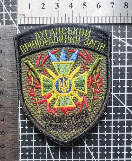 Шеврон Украина Луганський прикордонний загін № 1145 - фото фото фото 1