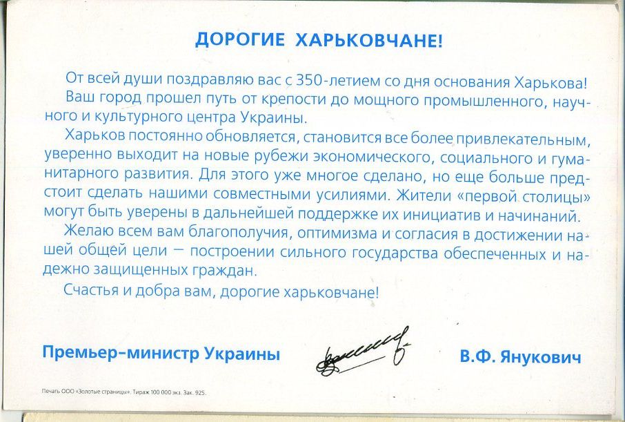 С праздником Харьковчане 350 лет Янукович в5-7 - фото фото фото 1