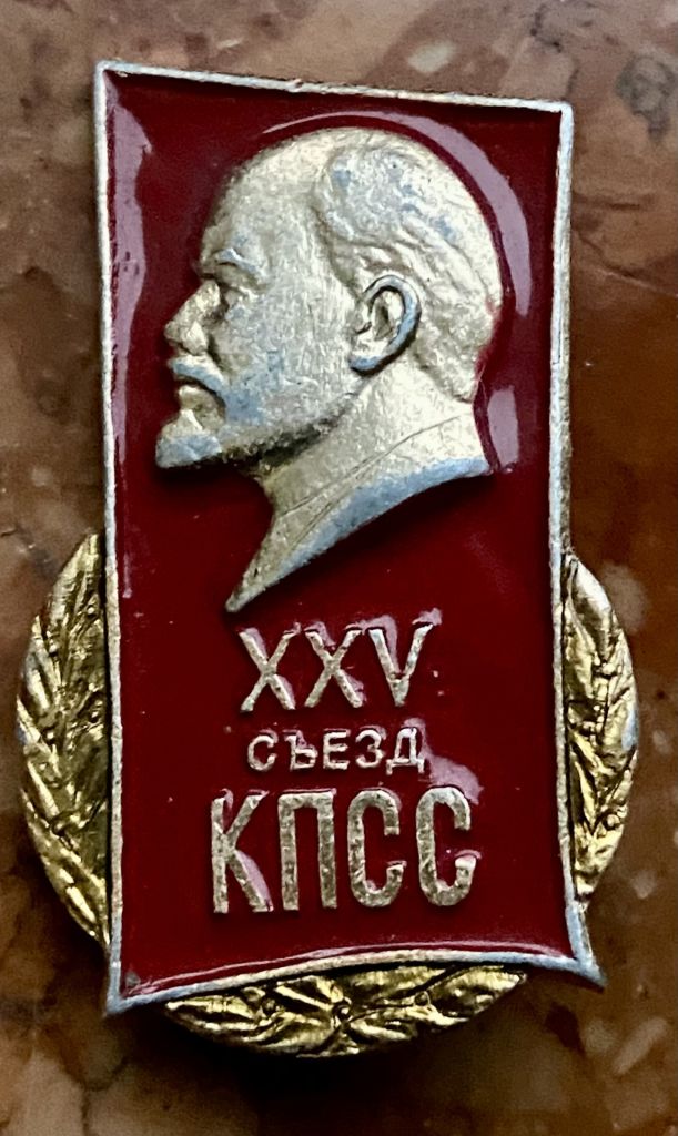 XXV СЬЕЗД КПСС - фото фото фото 0