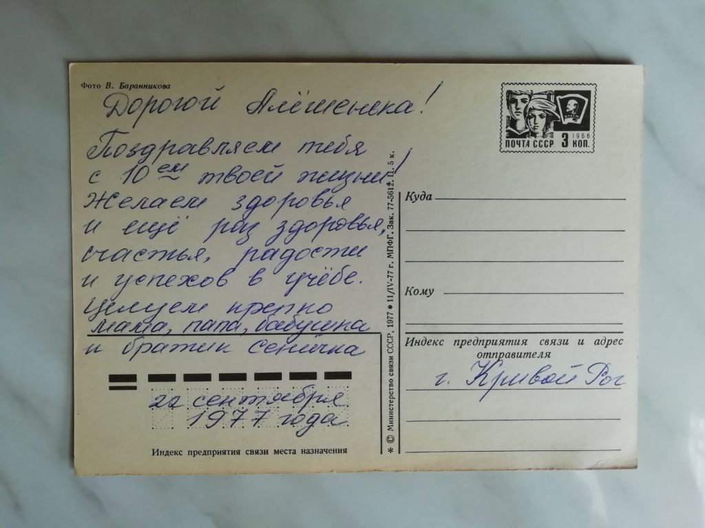 С Днем рождения! Фото Баранникова 1977г. - фото фото фото 1