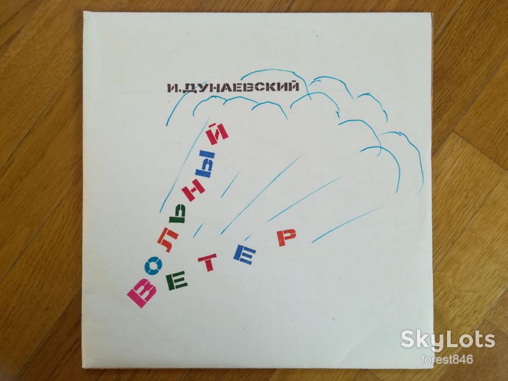 И. Дунаевский-Вольный ветер  (1)-2 LPs-Ex.+, Апрелевка - фото фото фото 0