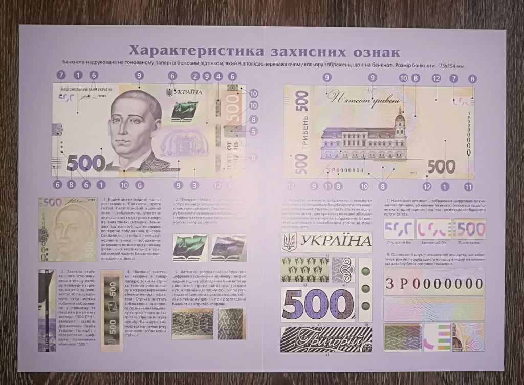 Інформаційний Буклет 500 гривень 2015 великий формат. - фото фото фото 2