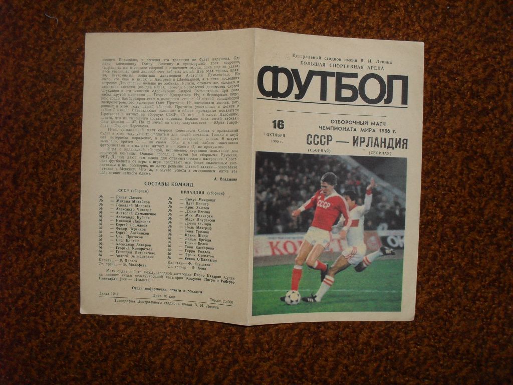 Футбольная программа СССР /сборная/ - Ирландия /сборная/ - фото фото фото 2