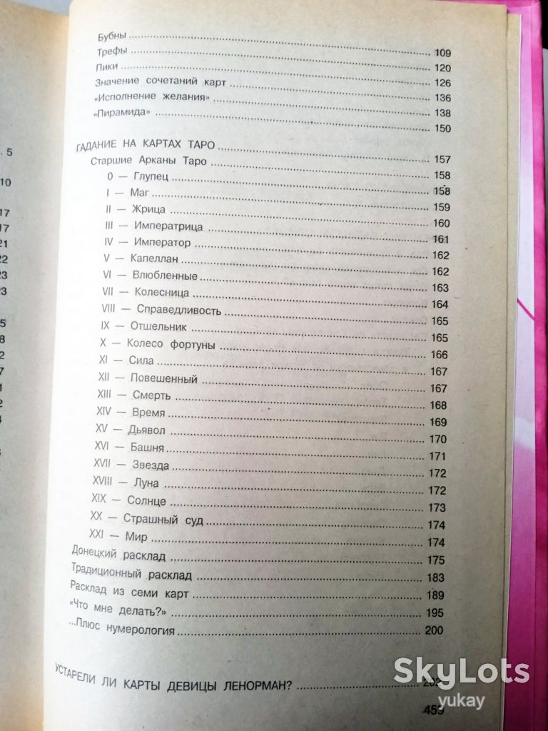 Книга Магія ворожіння, Е.М. Фатьянова, 2002 Бао - фото фото фото 10
