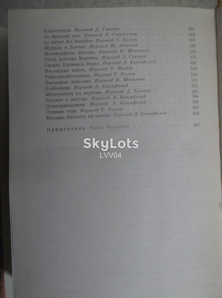 Упит. Новеллы. Серия БВЛ. Том 187. 1970 - фото фото фото 9
