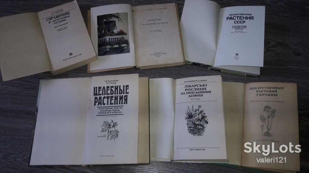 Лекарственные растения  6 книг - фото фото фото 5