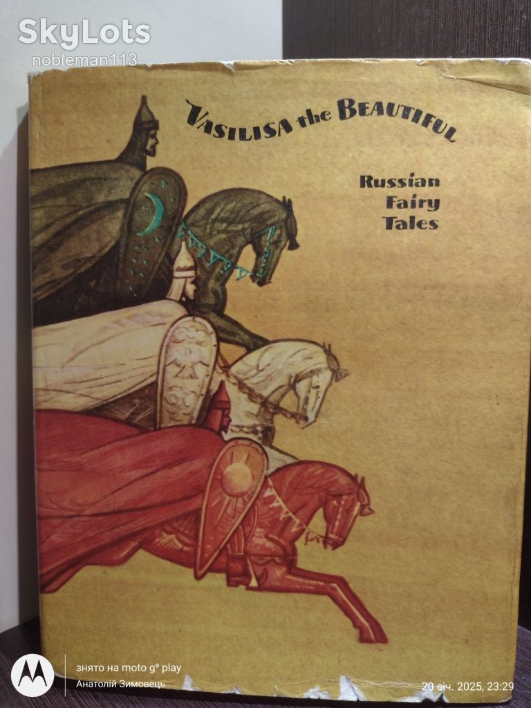 Vasilisa the Beautiful : Russian Fairy airy Tales • Progress , 1974 - фото фото фото 0
